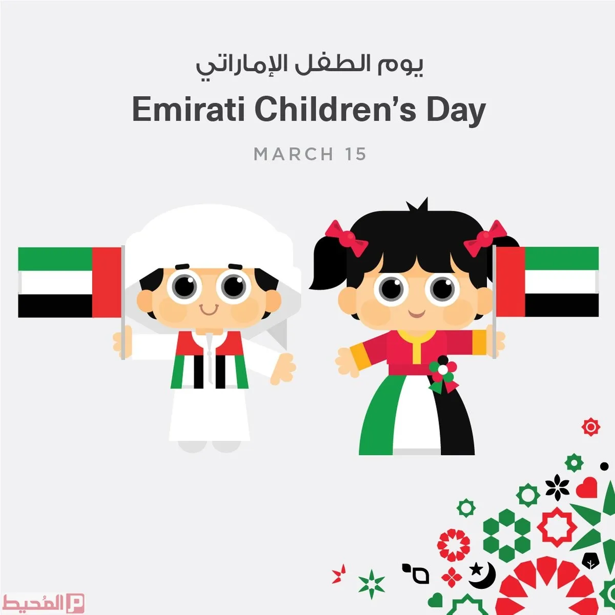  يوم الطفل الإماراتي 2022