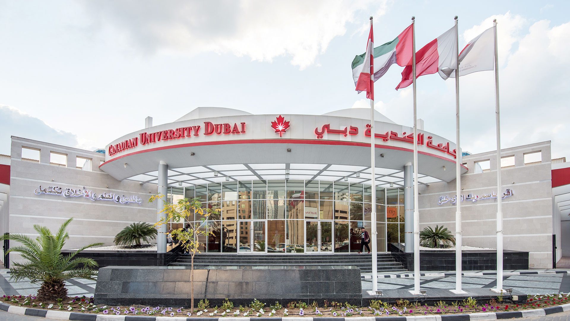 الجامعة الكندية في دبي