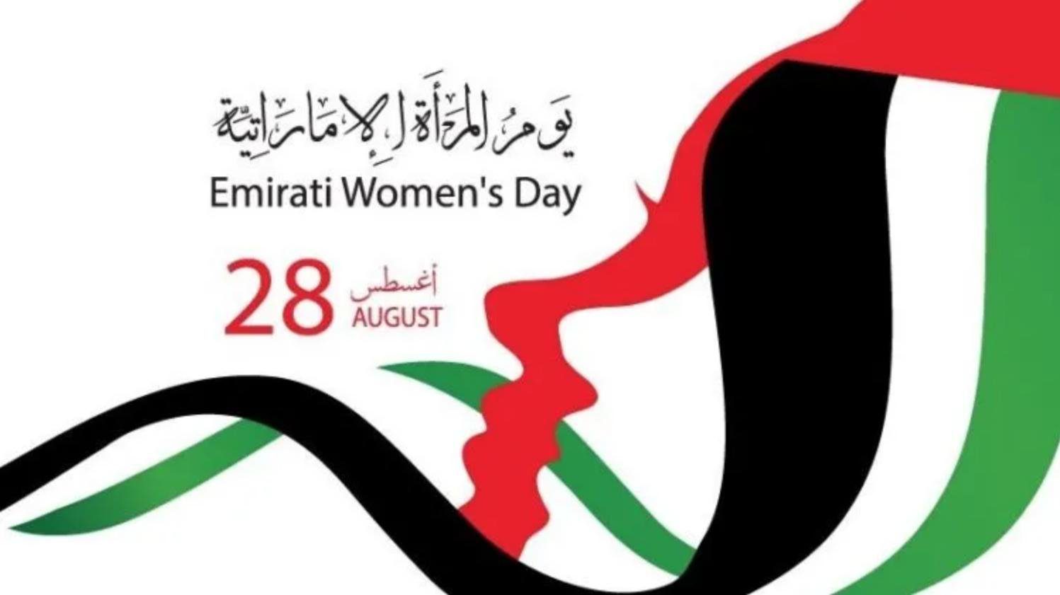 عيد المرأة الإماراتية