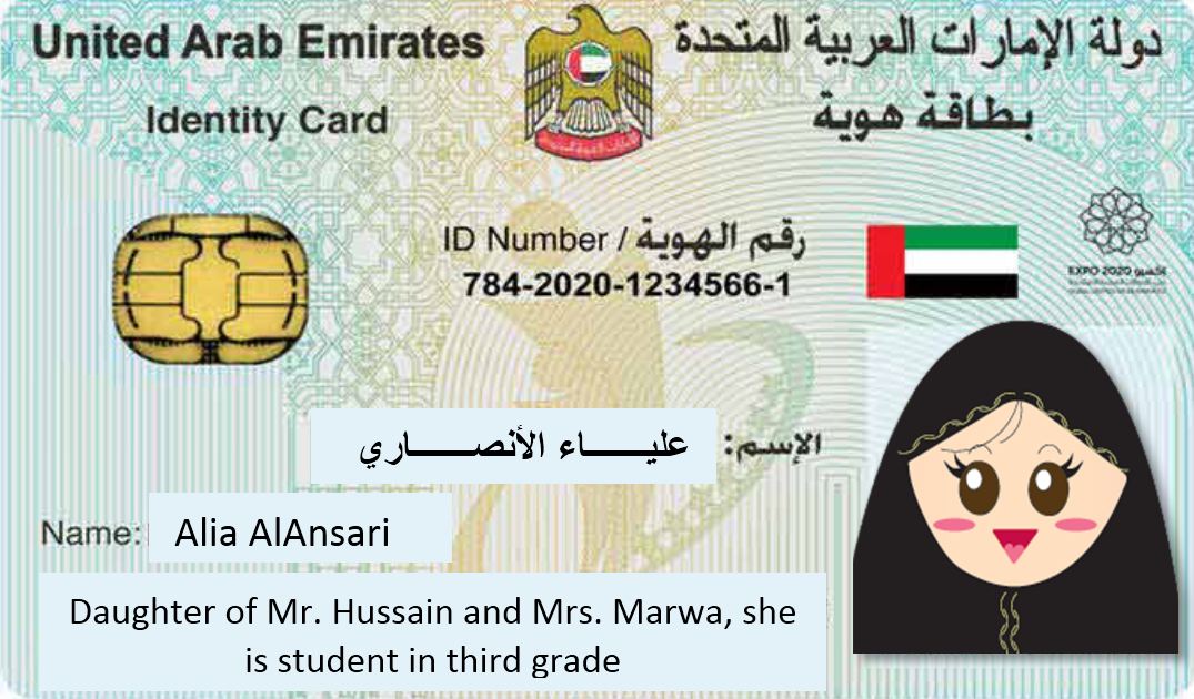 تجديد بطاقة الهوية الإماراتية