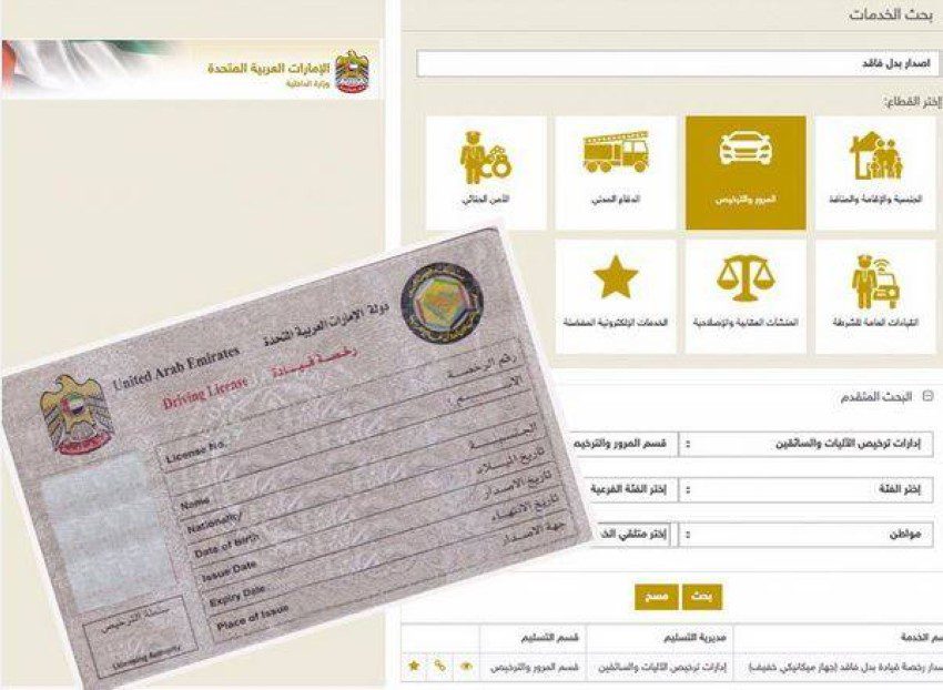 تجديد الليسن دبي