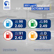 أسعار البترول في الإمارات 