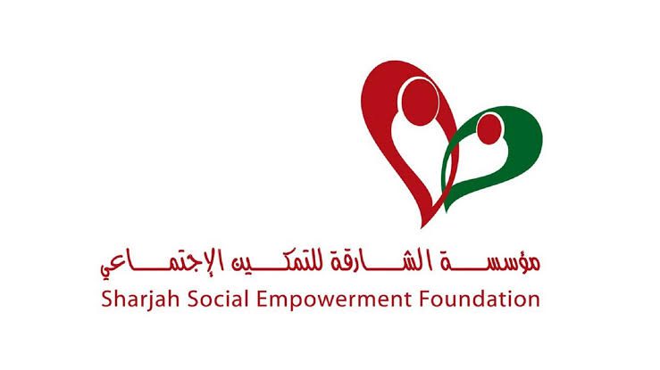 مؤسسة الشارقة للتمكين الاجتماعي