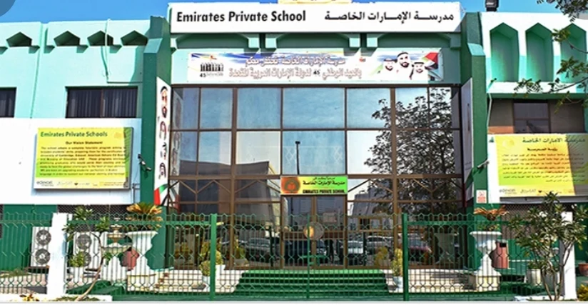 مدرسة الامارات الخاصة ابوظبي