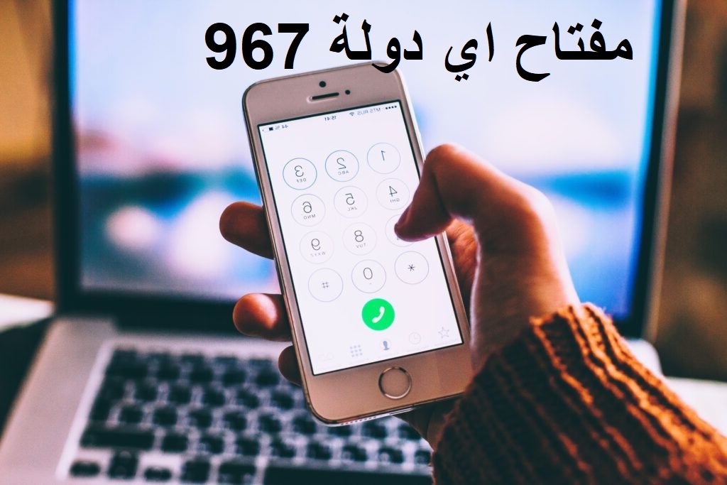 967 مفتاح اي دولة