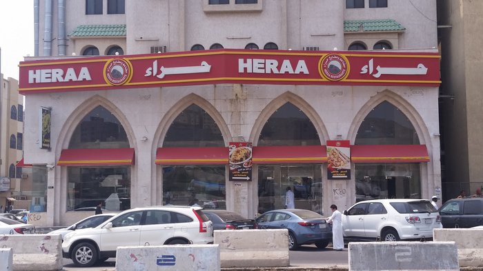 مطعم حراء