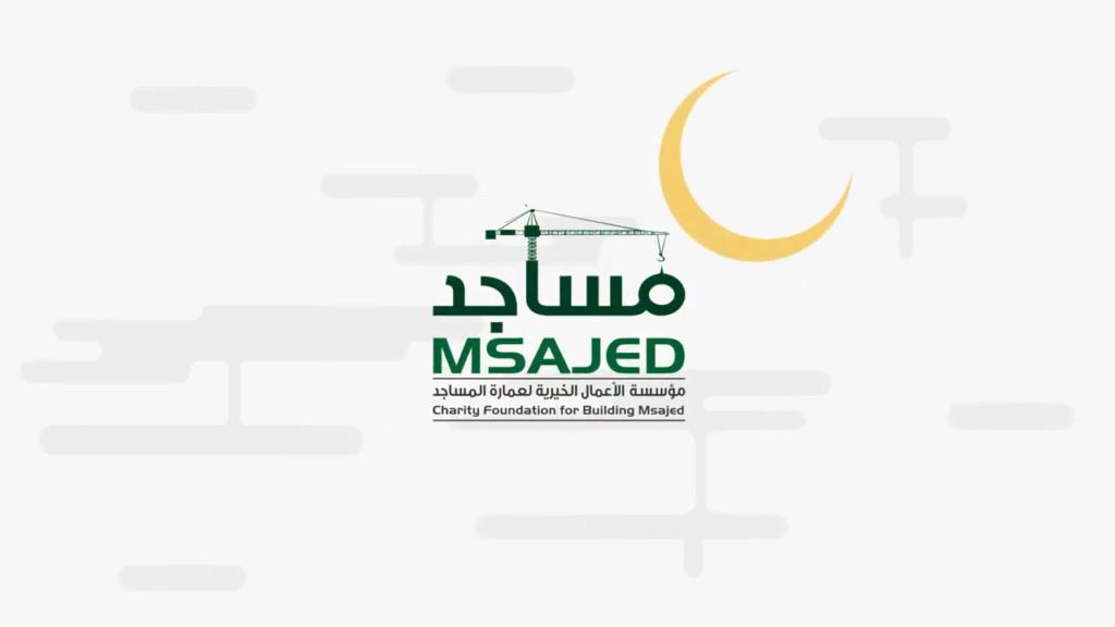 مؤسسة الأعمال الخيرية لعمارة المساجد