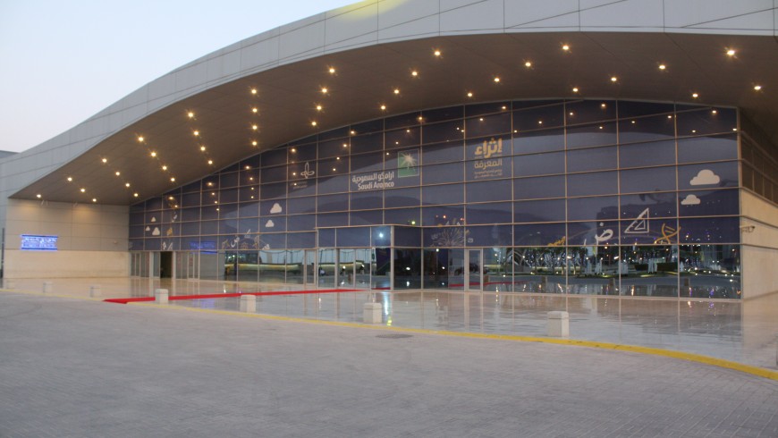 مركز الرياض الدولي للمؤتمرات  والمعارض