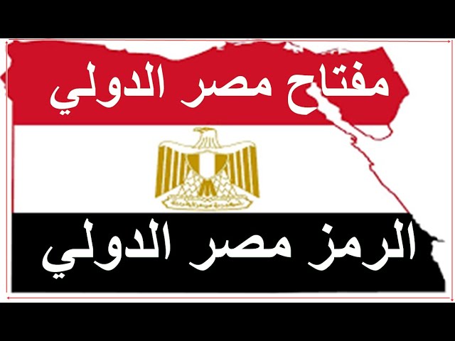 مفتاح مصر