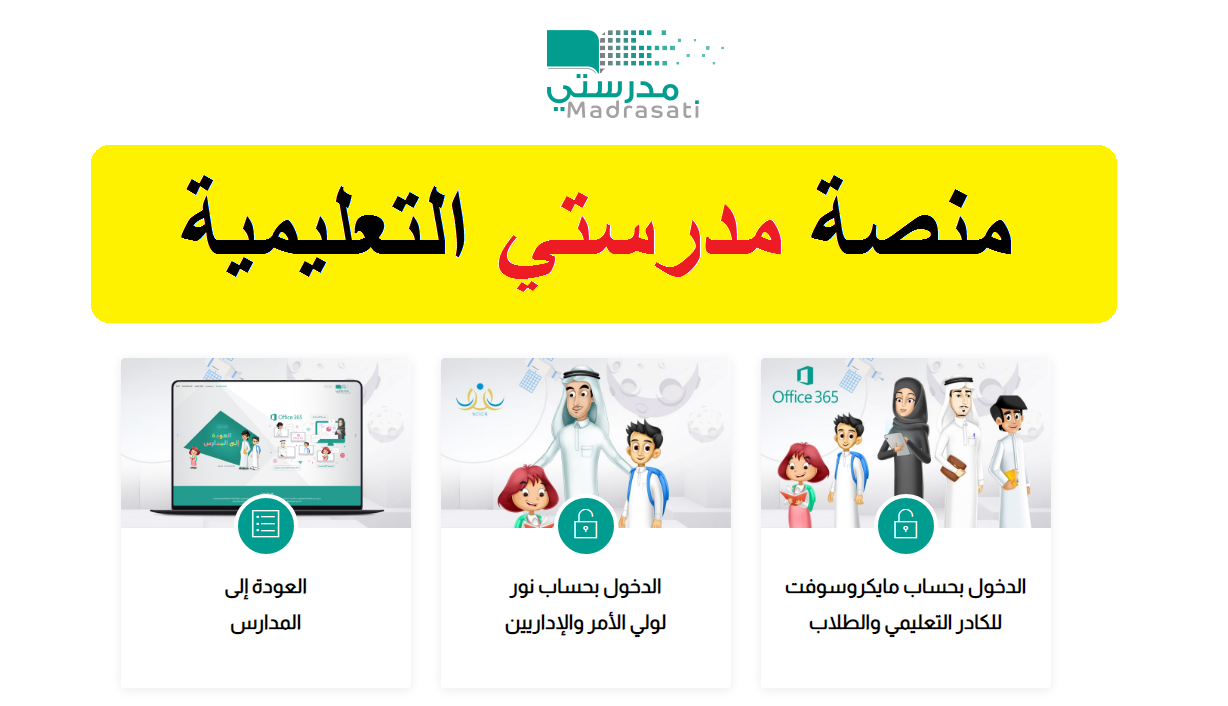 منصة مدرستي