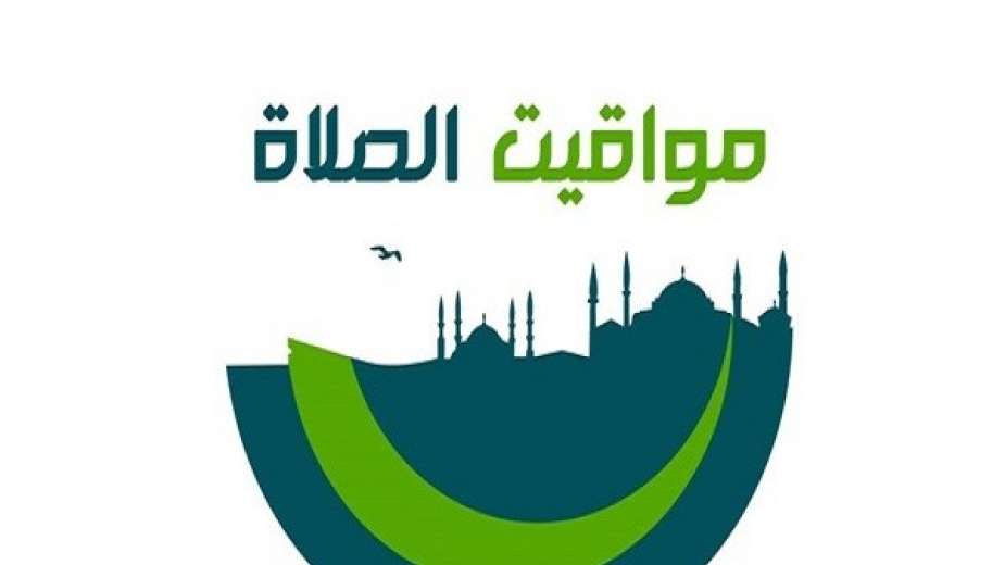 موعد صلاه العشاء في الرياض