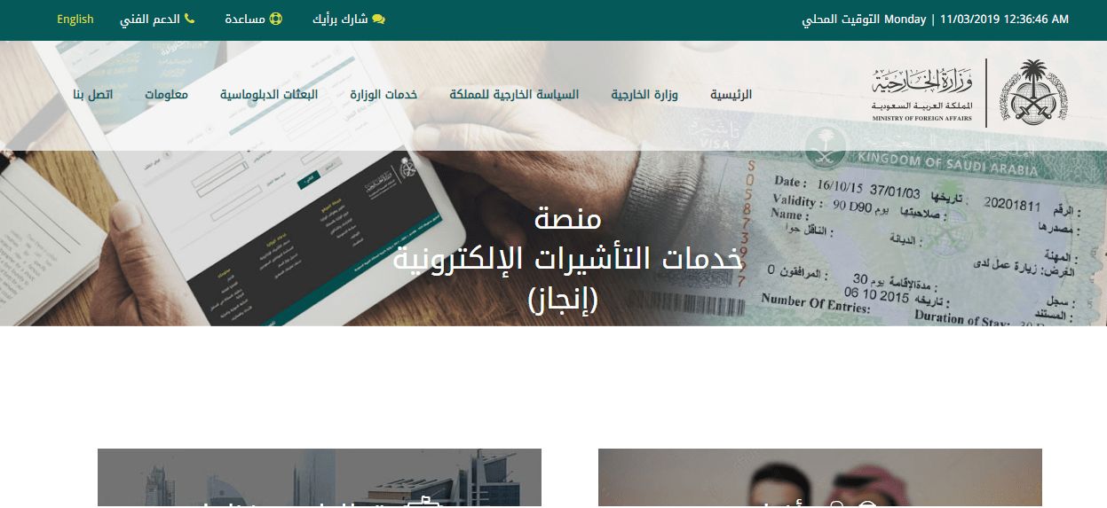 موقع انجاز للاستعلام عن التاشيرات