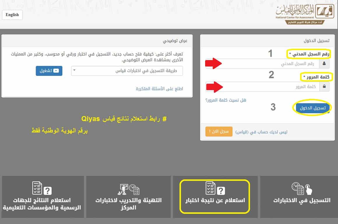 نتيجة القدرات برقم الهوية