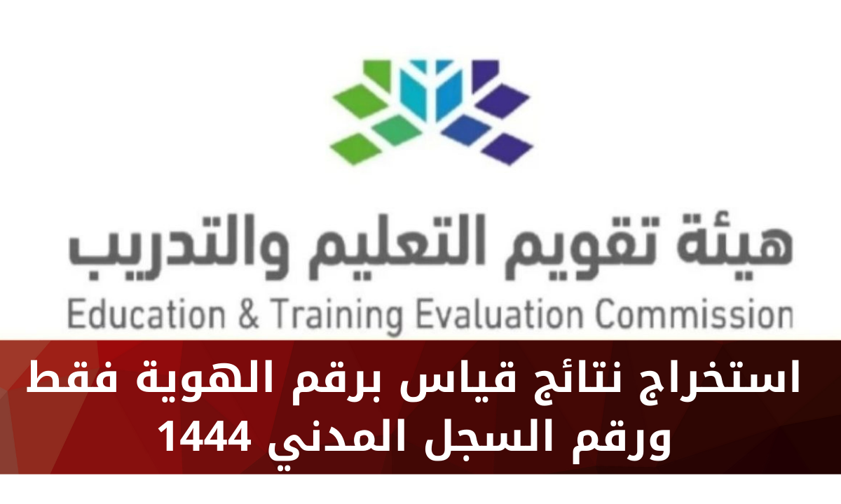 نتيجة قياس برقم الهويه