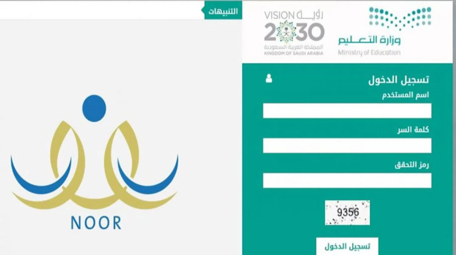 نظام نور ولي الأمر نتائج الطلاب