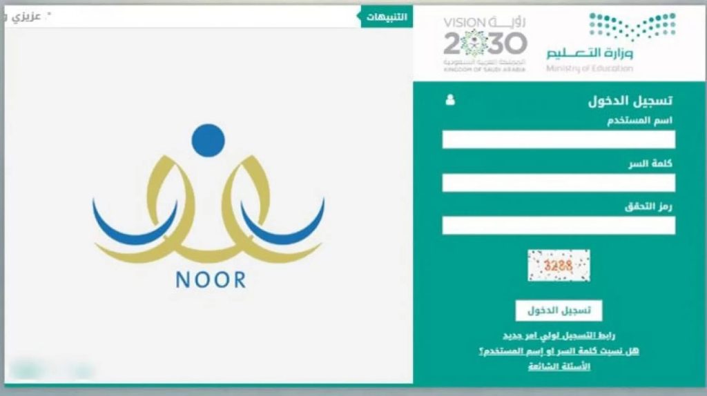 نظام نور ولي امر تسجيل دخول