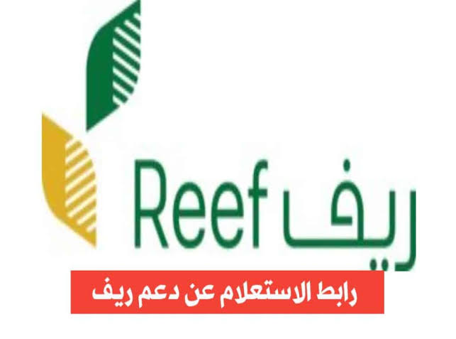 الاستعلام عن ريف برقم الهوية