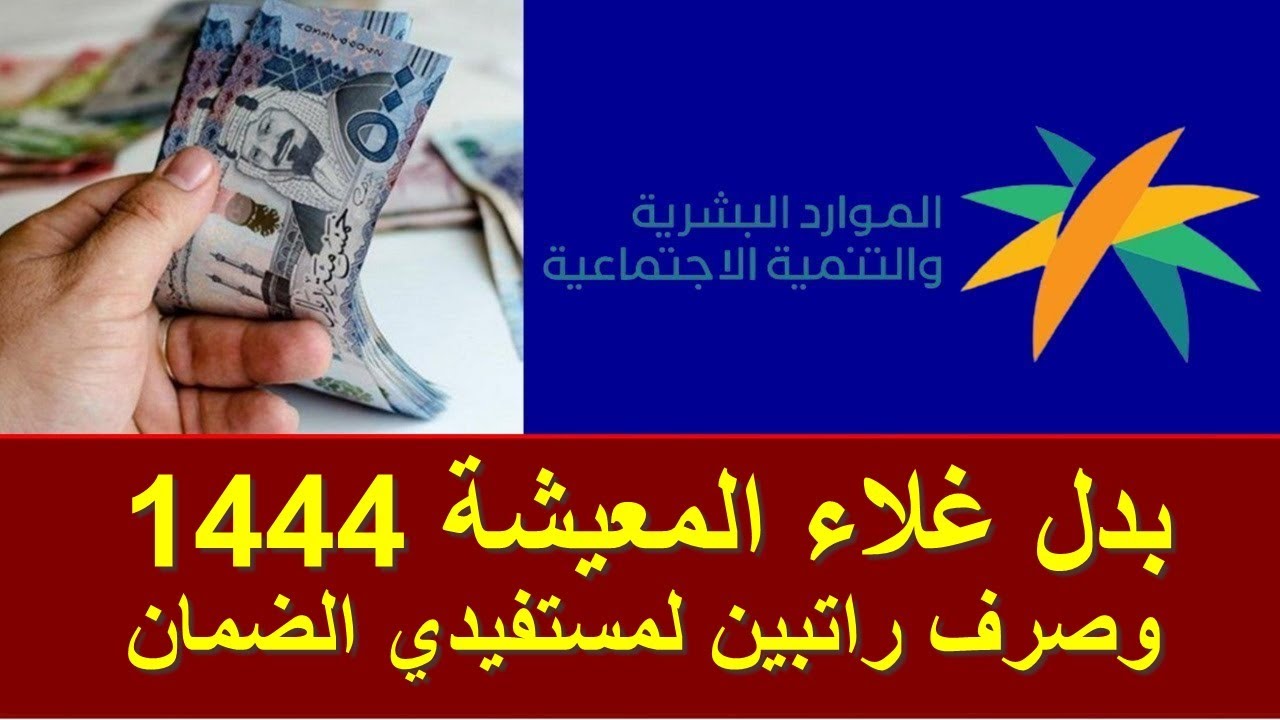 هل سيعود بدل غلاء المعيشة 1444