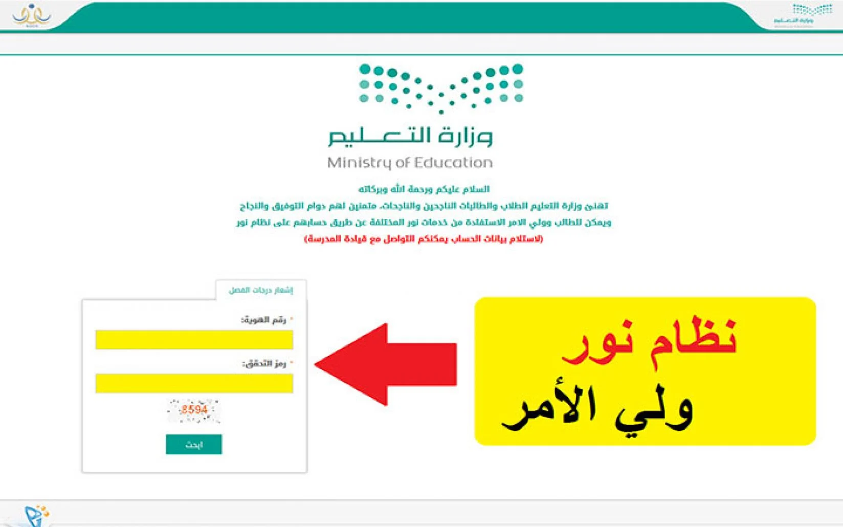 نظام نور النتائج
