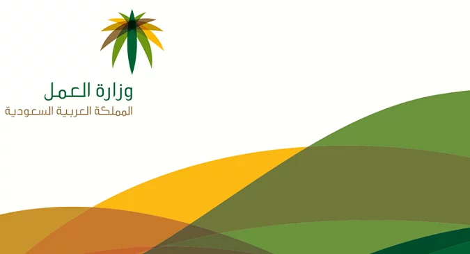 استعلام عن خدمات مكتب العمل برقم الهوية
