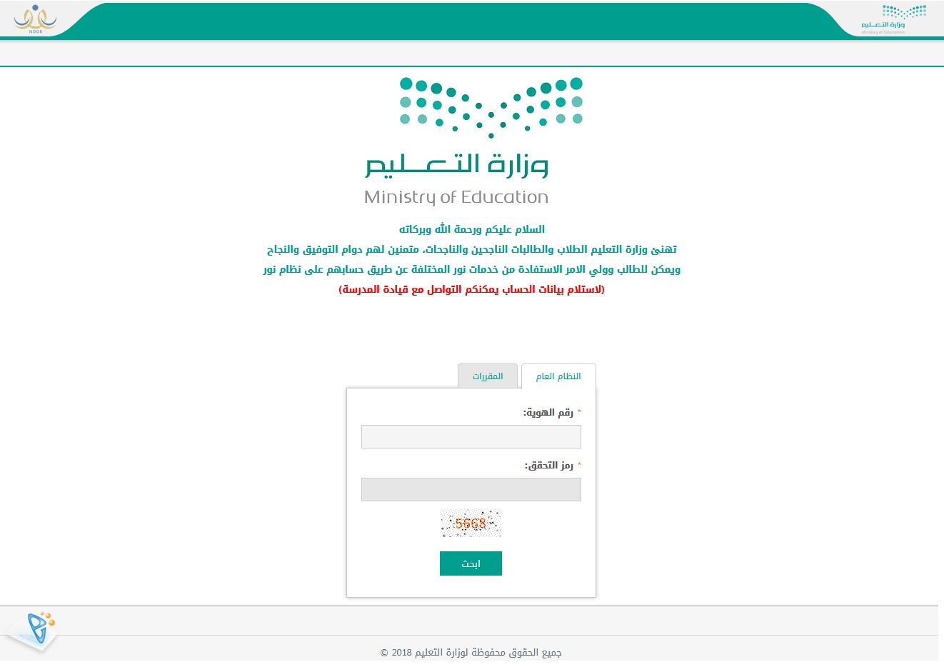 منصة مدرستي الواجبات المنشورة