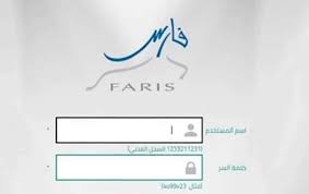 نظام فارس دخول