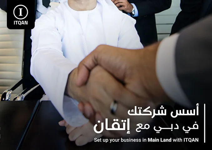 كيف تفتح شركة في دبي بدون شريك مواطن؟ دليلك الكامل 2025 لتأسيس شركتك في بيئة مثالية للاستثمار.