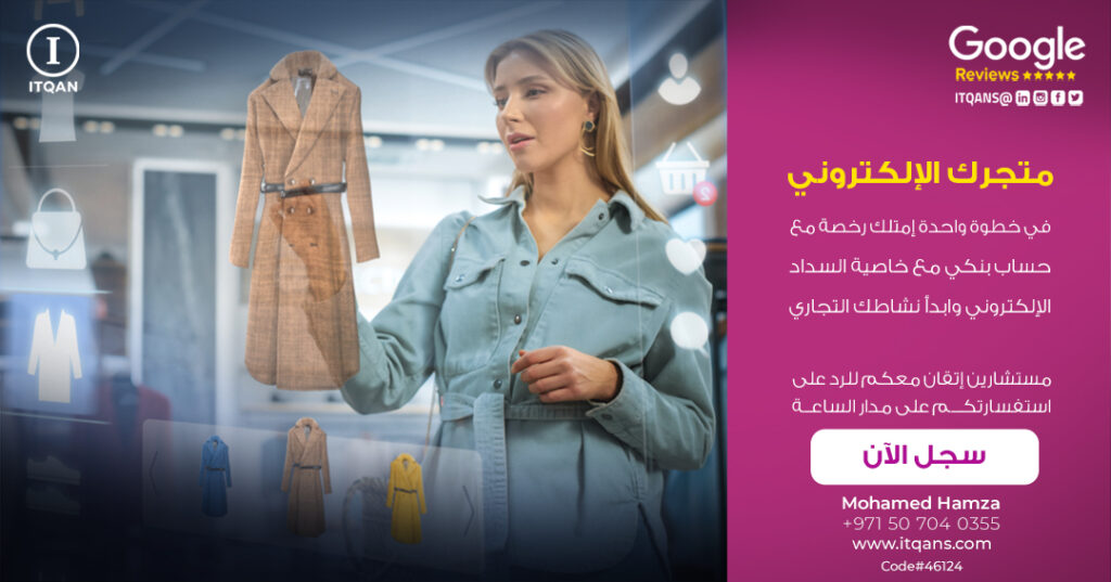 post__22_ - إتقان لتأسيس الشركات وتطوير الأعمال - ITQAN