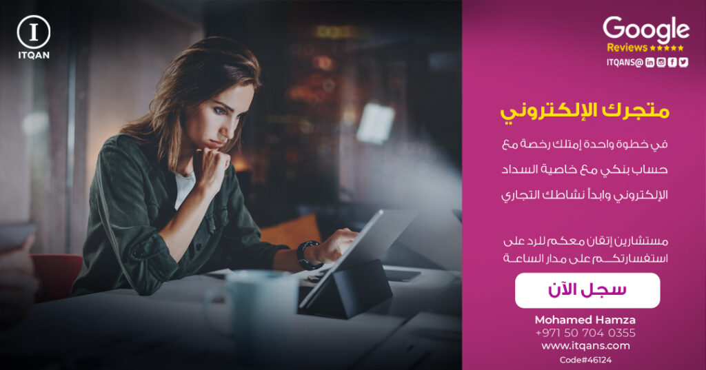 post__26_ - إتقان لتأسيس الشركات وتطوير الأعمال - ITQAN